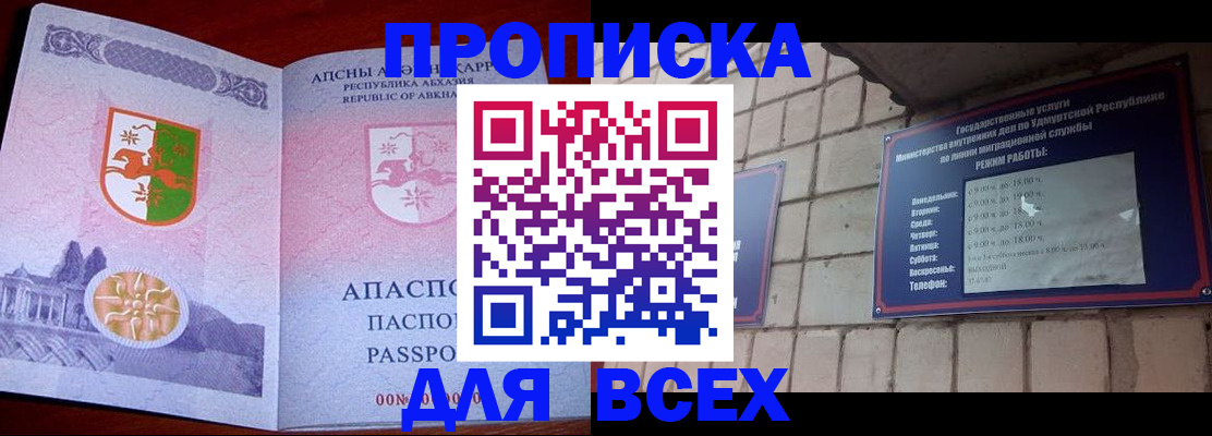 купить прописку в Тихорецке