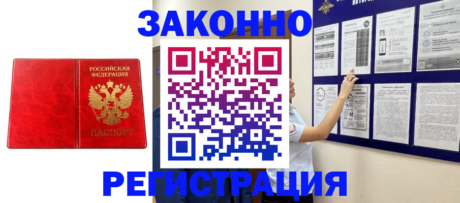 временная регистрация купить в Тихорецке