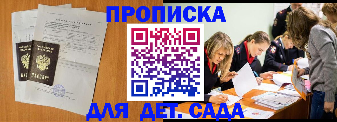 прописка для работы в Тихорецке