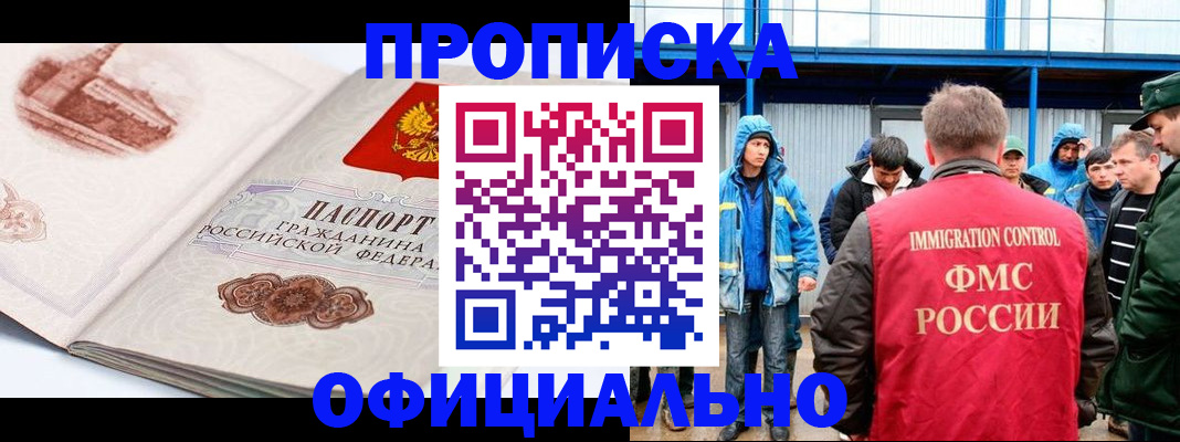 прописка в квартире в Тихорецке